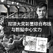 双项大奖彰显综合布线与数据中心实力(图2) 双项大奖彰显综合布线与数据中心实力(图2)