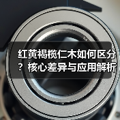 红黄褐榄仁木如何区分?核心差异与应用解析(图4) 红黄褐榄仁木如何区分?核心差异与应用解析(图4)