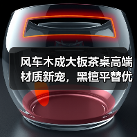 风车木成大板茶桌高端材质新宠,黑檀平替优选(图1) 风车木成大板茶桌高端材质新宠,黑檀平替优选(图1)