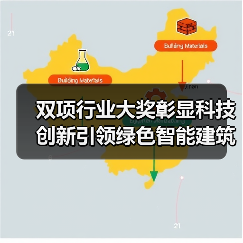 双项行业大奖彰显科技创新引领绿色智能建筑发展(图3) 双项行业大奖彰显科技创新引领绿色智能建筑发展(图3)