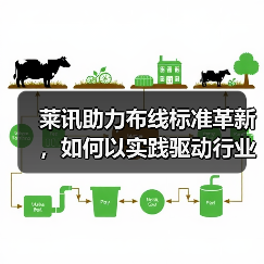 莱讯助力布线标准革新,如何以实践驱动行业升级?(图3) 莱讯助力布线标准革新,如何以实践驱动行业升级?(图3)