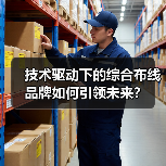 技术驱动下的综合布线品牌如何引领未来？（图3）