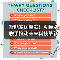 智能家居爆发！AI巨头联手推动未来科技革新（图2）