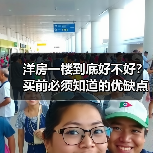 洋房一楼到底好不好?买前必须知道的优缺点和注意事项(图4) 洋房一楼到底好不好?买前必须知道的优缺点和注意事项(图4)