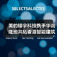 美的楼宇科技携手华润隆地共拓香港智能建筑新蓝图（图3）