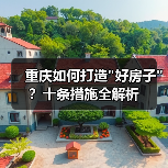 重庆如何打造 重庆如何打造