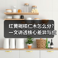 红黄褐榄仁木怎么分？一文讲透核心差异与应用技巧（图1）