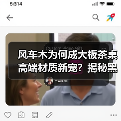 风车木为何成大板茶桌高端材质新宠?揭秘黑檀平替优选(图1) 风车木为何成大板茶桌高端材质新宠?揭秘黑檀平替优选(图1)