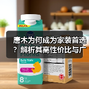唐木为何成为家装首选?解析其高性价比与广泛应用场景(图4) 唐木为何成为家装首选?解析其高性价比与广泛应用场景(图4)