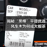 揭秘“黑檀”平替优选：风车木为何成大板茶桌高端材质新宠？（图2）