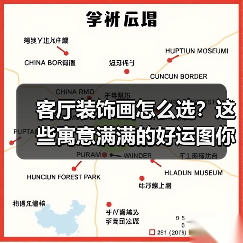 客厅装饰画怎么选?这些寓意满满的好运图你一定要知道(图4) 客厅装饰画怎么选?这些寓意满满的好运图你一定要知道(图4)