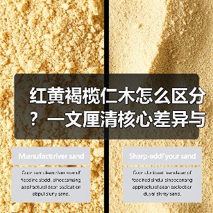 红黄褐榄仁木怎么区分？一文厘清核心差异与应用边界（图4）