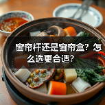窗帘杆还是窗帘盒?怎么选更合适?(图1) 窗帘杆还是窗帘盒?怎么选更合适?(图1)