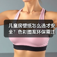 儿童房壁纸怎么选才安全?色彩图案环保需注意(图3) 儿童房壁纸怎么选才安全?色彩图案环保需注意(图3)