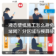 液态壁纸施工怎么避免堵网?分区域与模具使用全解析(图4) 液态壁纸施工怎么避免堵网?分区域与模具使用全解析(图4)