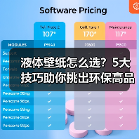 液体壁纸怎么选?5大技巧助你挑出环保高品质(图4) 液体壁纸怎么选?5大技巧助你挑出环保高品质(图4)