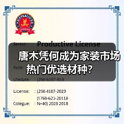 唐木凭何成为家装市场热门优选材种?(图4) 唐木凭何成为家装市场热门优选材种?(图4)