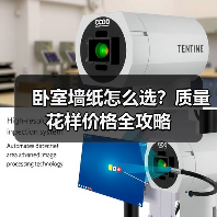 卧室墙纸怎么选？质量花样价格全攻略（图1）