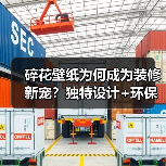碎花壁纸为何成为装修新宠？独特设计+环保耐用解析（图4）