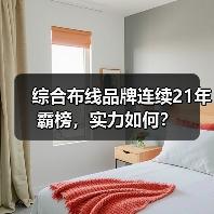 综合布线品牌连续21年霸榜,实力如何?(图2) 综合布线品牌连续21年霸榜,实力如何?(图2)