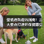 壁纸选购避坑指南！三大要点打造环保健康空间（图2）