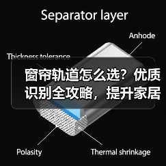 窗帘轨道怎么选?优质识别全攻略,提升家居体验(图2) 窗帘轨道怎么选?优质识别全攻略,提升家居体验(图2)