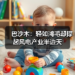 巴沙木:轻如鸿毛却撑起风电产业半边天(图1) 巴沙木:轻如鸿毛却撑起风电产业半边天(图1)