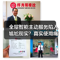 全屋智能主动服务陷入尴尬现实？真实使用痛点曝光（图4）