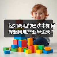 轻如鸿毛的巴沙木如何撑起风电产业半边天?(图4) 轻如鸿毛的巴沙木如何撑起风电产业半边天?(图4)