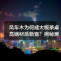 风车木为何成大板茶桌高端材质新宠?揭秘黑檀平替优选(图3) 风车木为何成大板茶桌高端材质新宠?揭秘黑檀平替优选(图3)