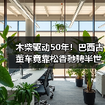 木柴驱动50年!巴西古董车竟靠松香驰骋半世纪(图4) 木柴驱动50年!巴西古董车竟靠松香驰骋半世纪(图4)