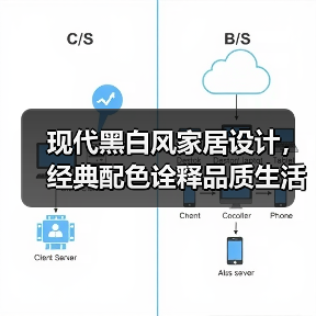 现代黑白风家居设计,经典配色诠释品质生活(图4) 现代黑白风家居设计,经典配色诠释品质生活(图4)