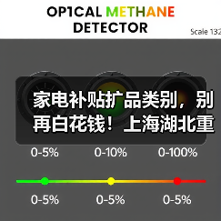 家电补贴扩品类别，别再白花钱！上海湖北重庆省几万（图2）