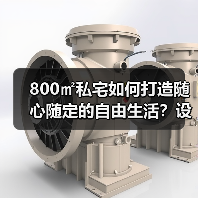 800㎡私宅如何打造随心随定的自由生活?设计灵感揭秘(图4) 800㎡私宅如何打造随心随定的自由生活?设计灵感揭秘(图4)