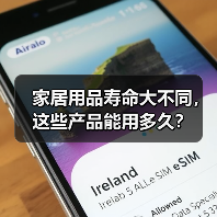 家居用品寿命大不同,这些产品能用多久?(图2) 家居用品寿命大不同,这些产品能用多久?(图2)