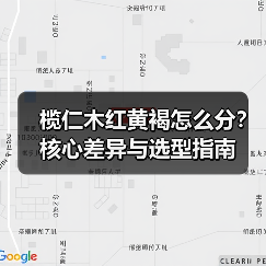榄仁木红黄褐怎么分?核心差异与选型指南(图3) 榄仁木红黄褐怎么分?核心差异与选型指南(图3)