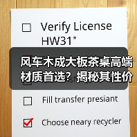 风车木成大板茶桌高端材质首选?揭秘其性价比优势(图4) 风车木成大板茶桌高端材质首选?揭秘其性价比优势(图4)
