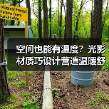 空间也能有温度?光影材质巧设计营造温暖舒适家(图3) 空间也能有温度?光影材质巧设计营造温暖舒适家(图3)
