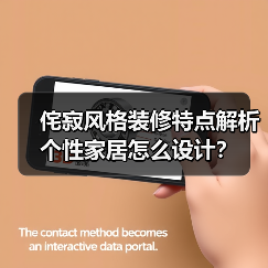 侘寂风格装修特点解析 个性家居怎么设计?(图1) 侘寂风格装修特点解析 个性家居怎么设计?(图1)