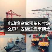 电动窗帘盒预留尺寸怎么算?安装注意事项全解析(图4) 电动窗帘盒预留尺寸怎么算?安装注意事项全解析(图4)