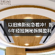 以旧换新别急着冲！我6年经验揭秘拆解盈利与风险（图1）