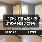 投影仪还是电视？哪个对孩子眼睛更友好？（图2）