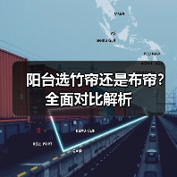 阳台选竹帘还是布帘？全面对比解析（图2）