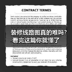 装修线路图真的难吗？看完这篇你就懂了（图4）