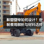 飘窗窗帘如何设计？定制费用解析与材料选择全攻略（图3）