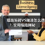 墙面贴砖VS刷漆怎么选?实用指南揭秘(图4) 墙面贴砖VS刷漆怎么选?实用指南揭秘(图4)