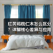 红黄褐榄仁木怎么区分?详解核心差异与应用场景(图3) 红黄褐榄仁木怎么区分?详解核心差异与应用场景(图3)