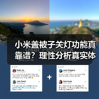 小米盖被子关灯功能真靠谱?理性分析真实体验(图2) 小米盖被子关灯功能真靠谱?理性分析真实体验(图2)