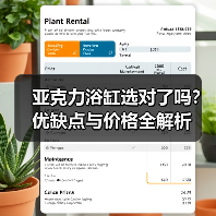 亚克力浴缸选对了吗?优缺点与价格全解析(图2) 亚克力浴缸选对了吗?优缺点与价格全解析(图2)