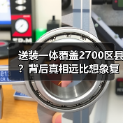 送装一体覆盖2700区县？背后真相远比想